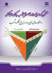 گردهمایی روسای موفق شعب بانک های کشور 