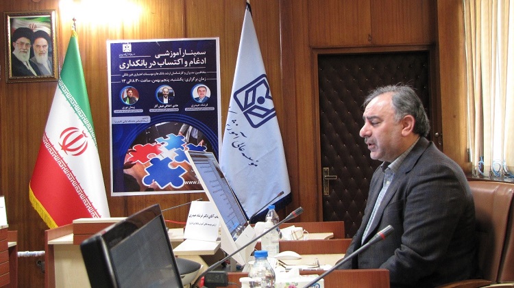 سمینار آموزشی ادغام و اکتساب در بانکداری 2