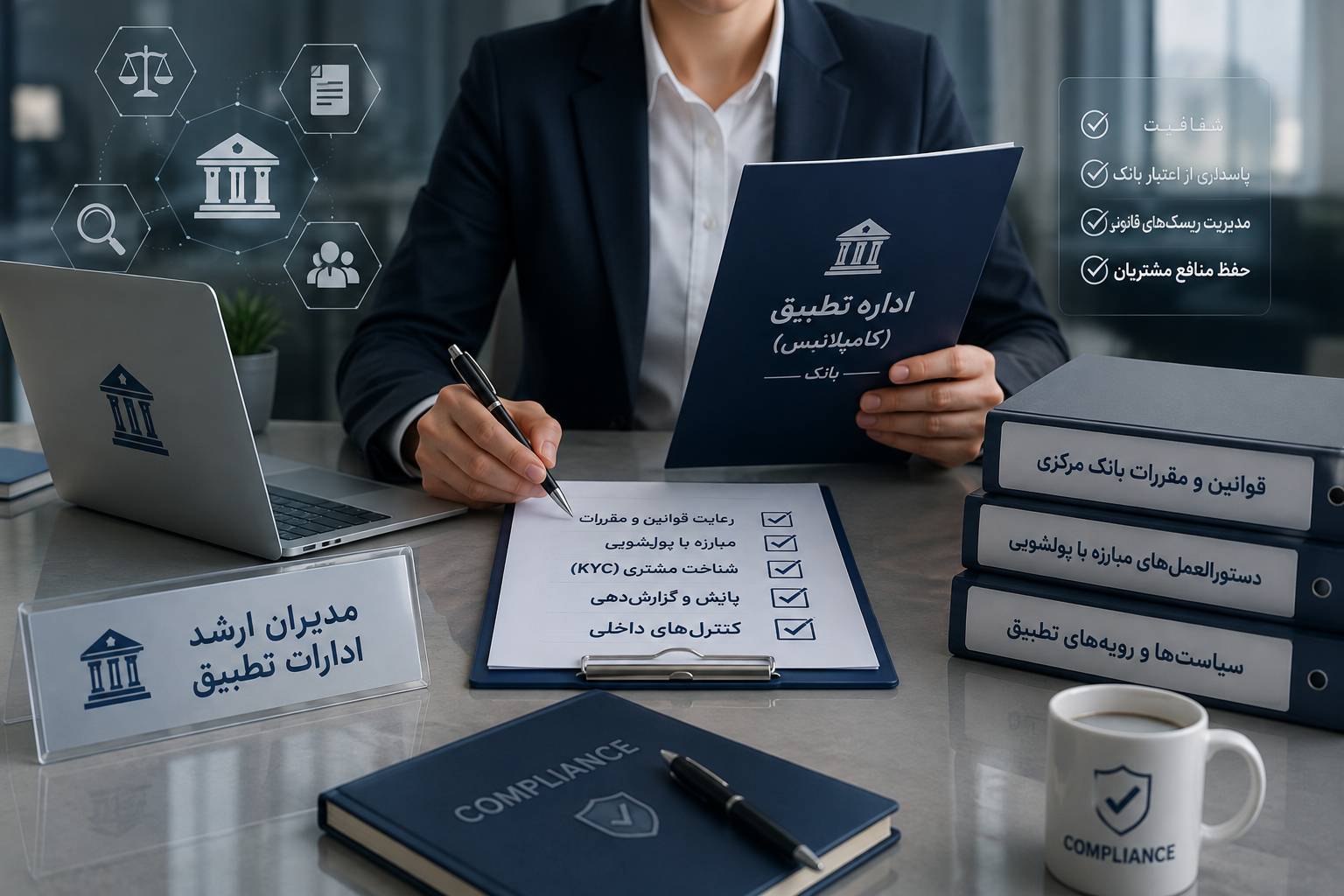 ویژه مدیران ارشد ادارات تطبیق